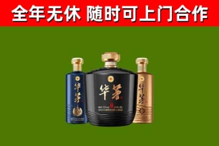 六安烟酒回收华茅酒.jpg