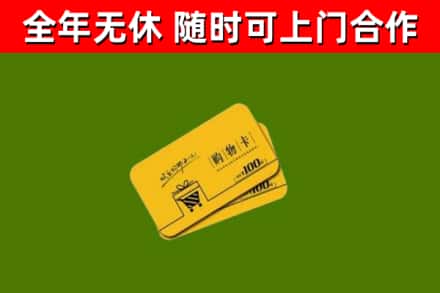 六安烟酒回收购物卡.jpg